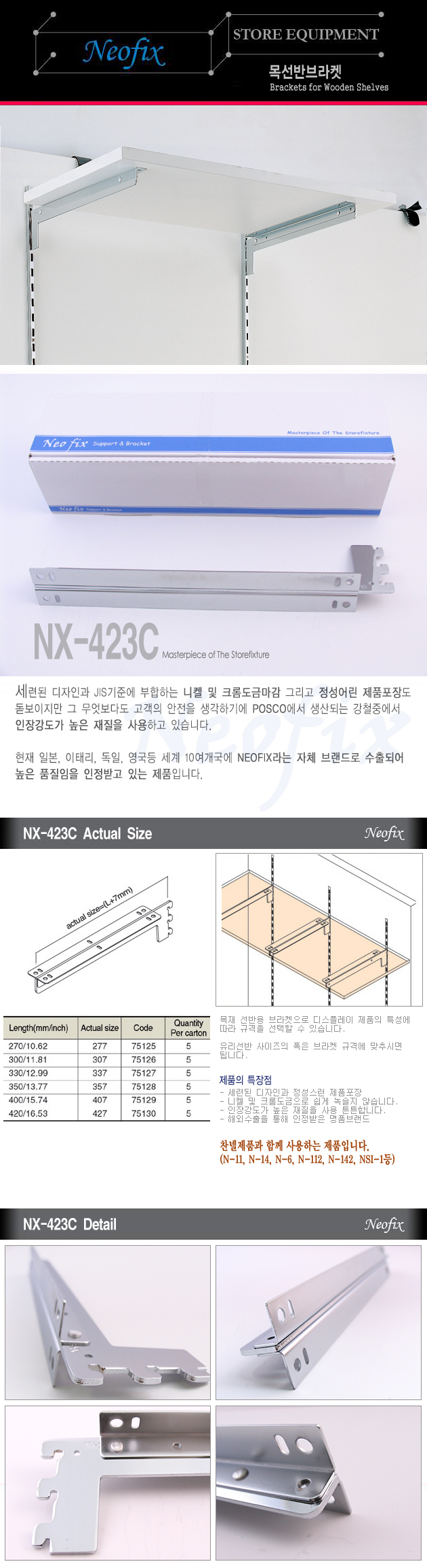 NX-423 C